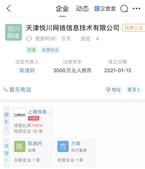 爱回收于天津成立新公司,注册资本3500万元