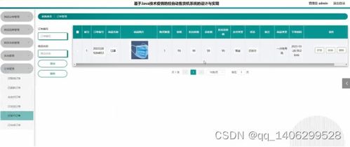 毕业设计springboot基于java技术疫情防控自动售货机系统的设计与实现